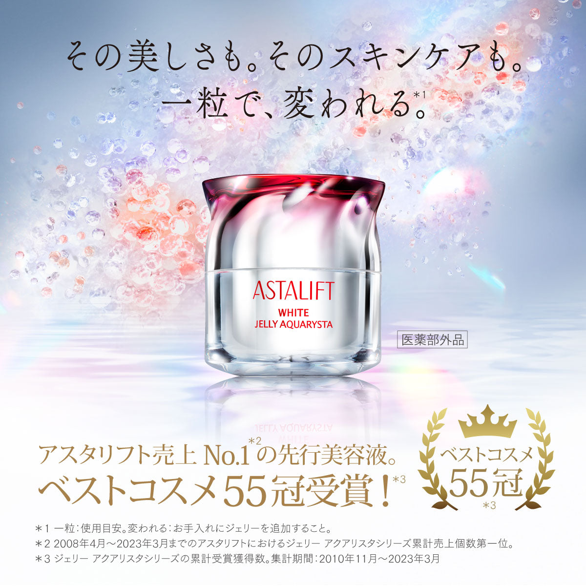 FUJIFILM ASTALIFT skin care JELLY AQUARYSTA WHITE JELLY AQUARYSTA Essence