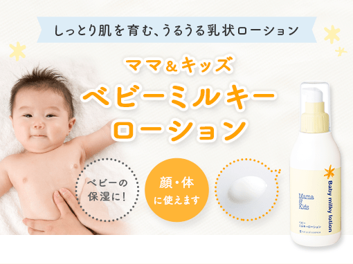 Mama & Kids Baby skin care Baby Milky Lotion Baby Milky Cream