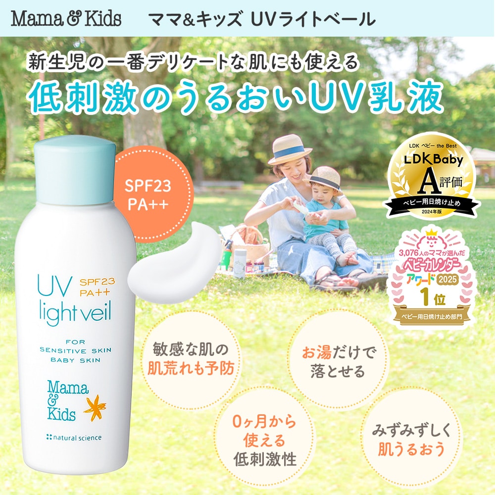 Mama & Kids baby skin care UV Light Veil Sunscreen Milk