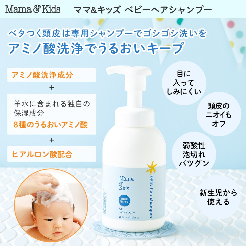 Mama & Kids Baby Face & Body Shampoo Baby Hair Shampoo