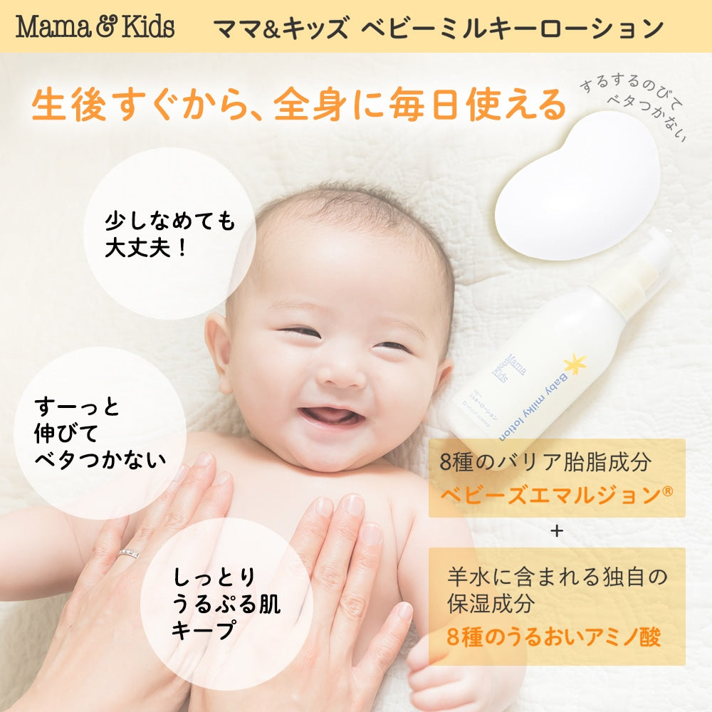 Mama & Kids Baby skin care Baby Milky Lotion Baby Milky Cream