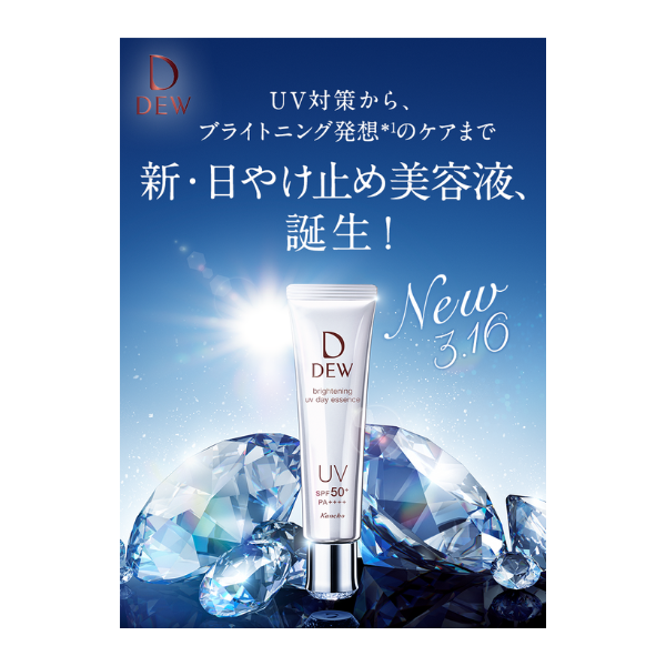 KANEBO DEW UV care UV Day Essence Brightening UV Day Essence40g SPF50+・PA++++