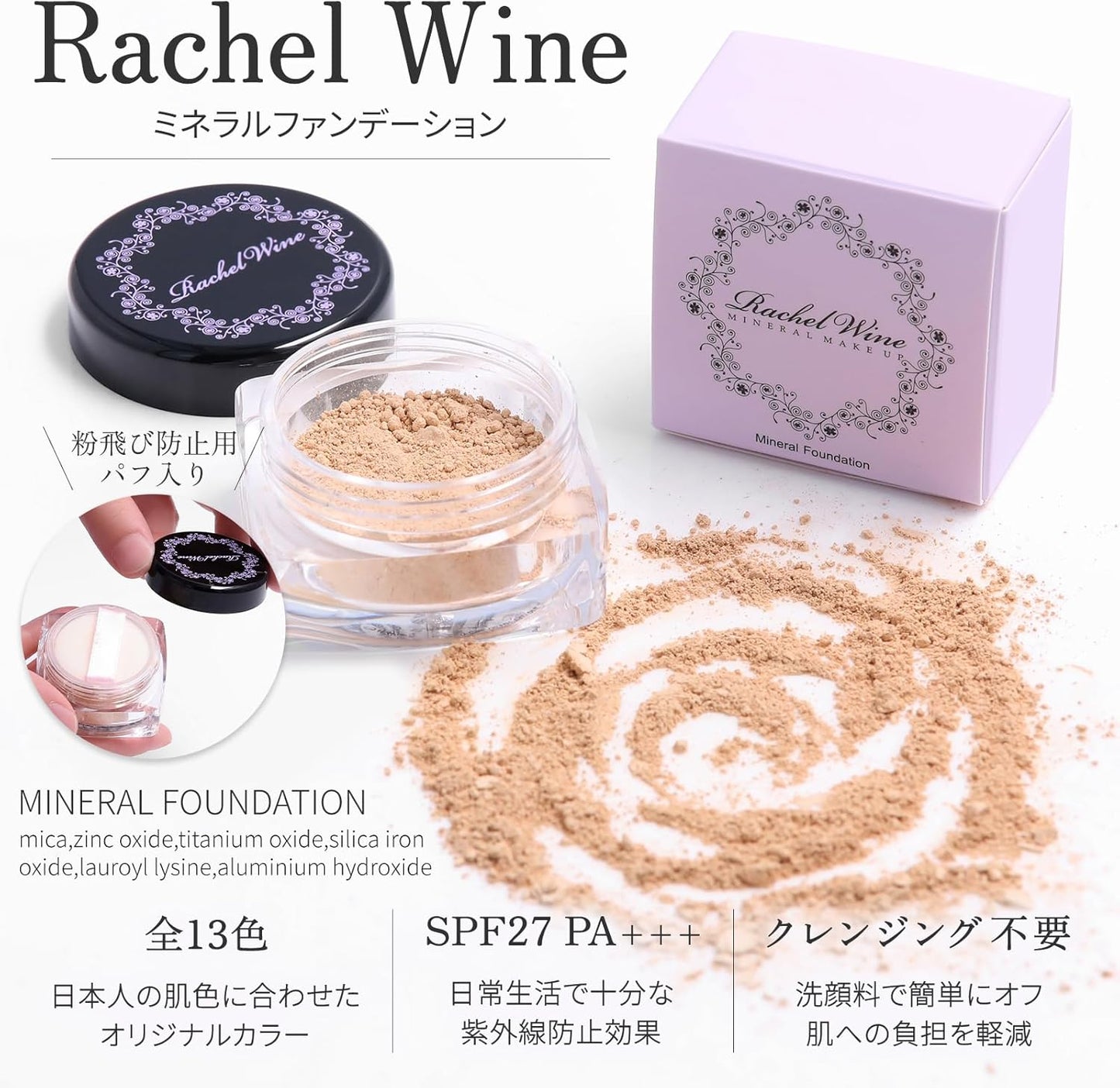 Rachel Wine Mineral Foundation SPF27 PA+++ [Opal] 0.16 oz  4.5 g