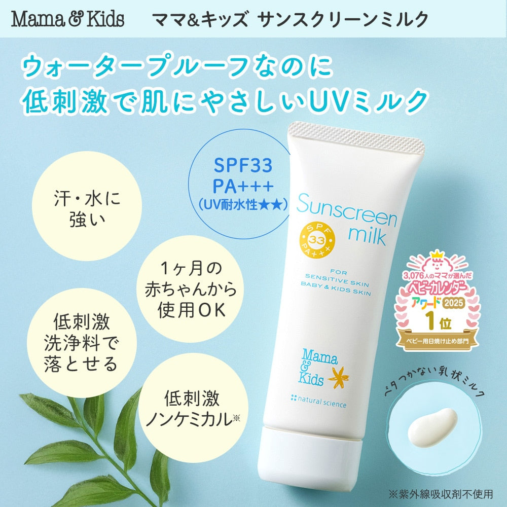 Mama & Kids baby skin care UV Light Veil Sunscreen Milk