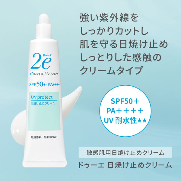 shiseido 2e effect & evidence UV Protect cream 40g SPF50+/PA++++ for Sensitive Skin