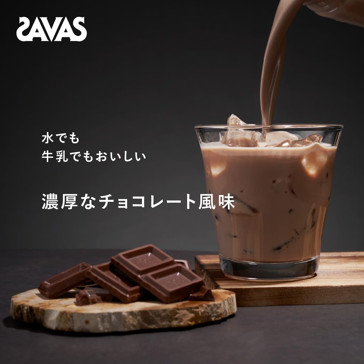 SAVAS PRO Weight down chocolate 820 MEiji
