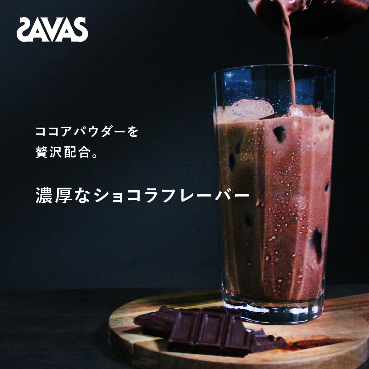 SAVAS Whey protein 100 rich chocolate flavor 1 kg Meiji